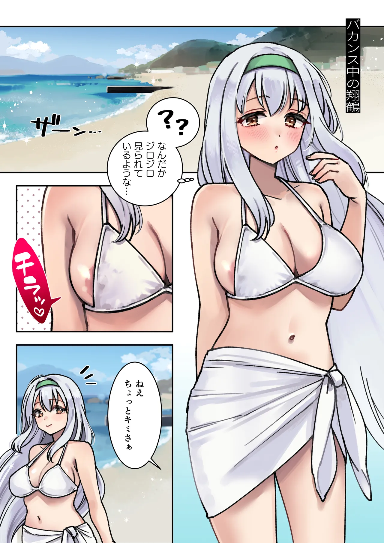 艦娘 翔鶴のフルカラーまんが Page.2
