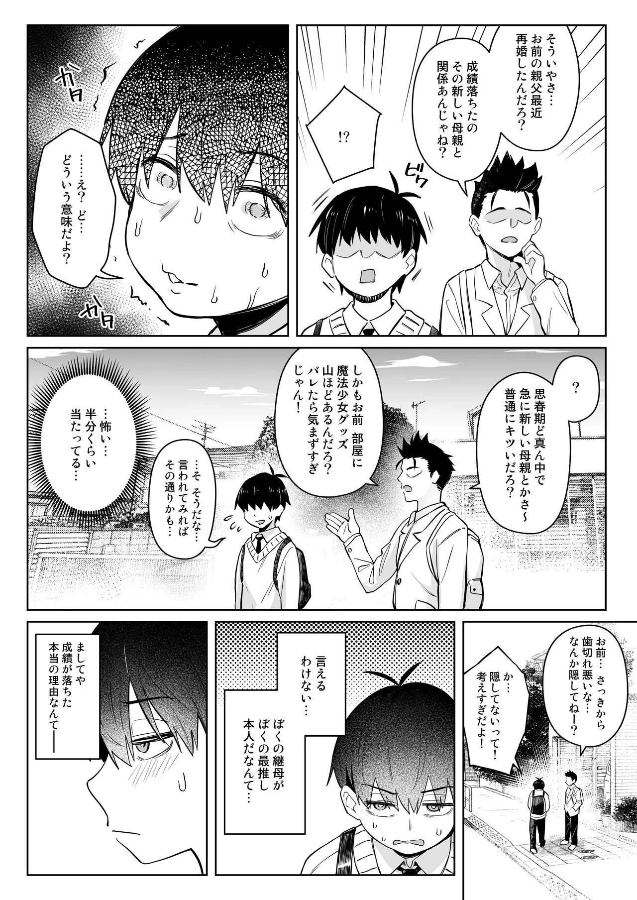 元魔法少女の家族話 月 2 Page.11