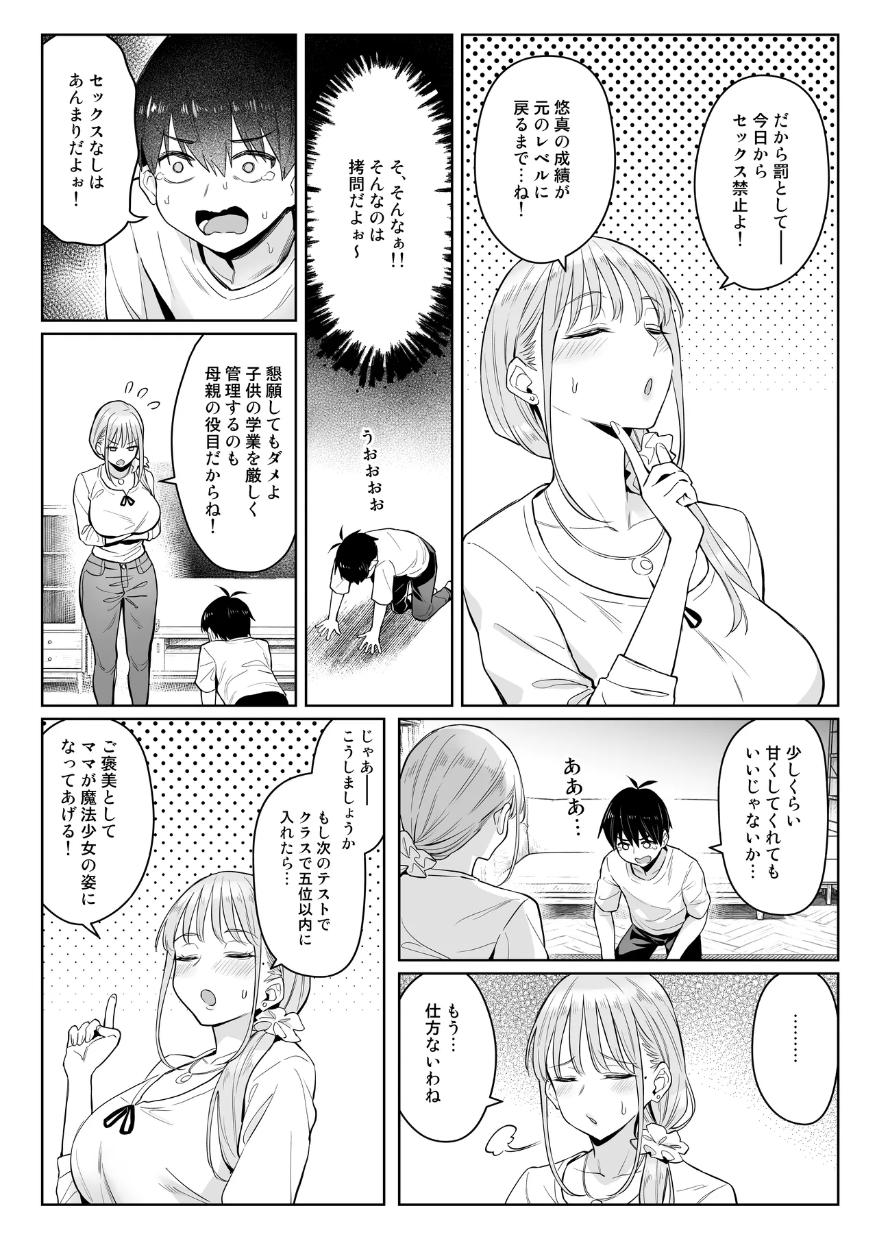 元魔法少女の家族話 月 2 Page.18