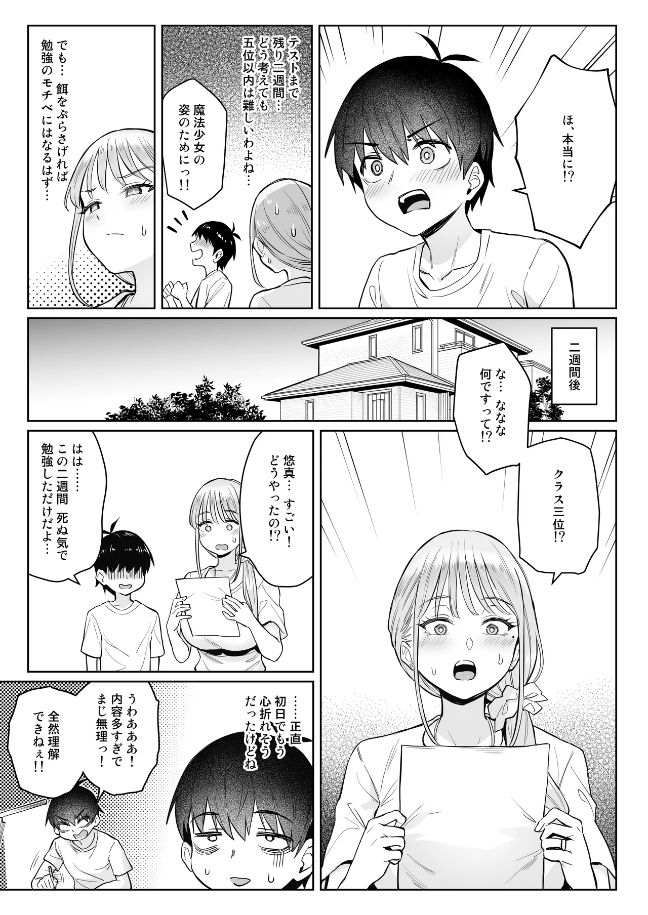 元魔法少女の家族話 月 2 Page.19