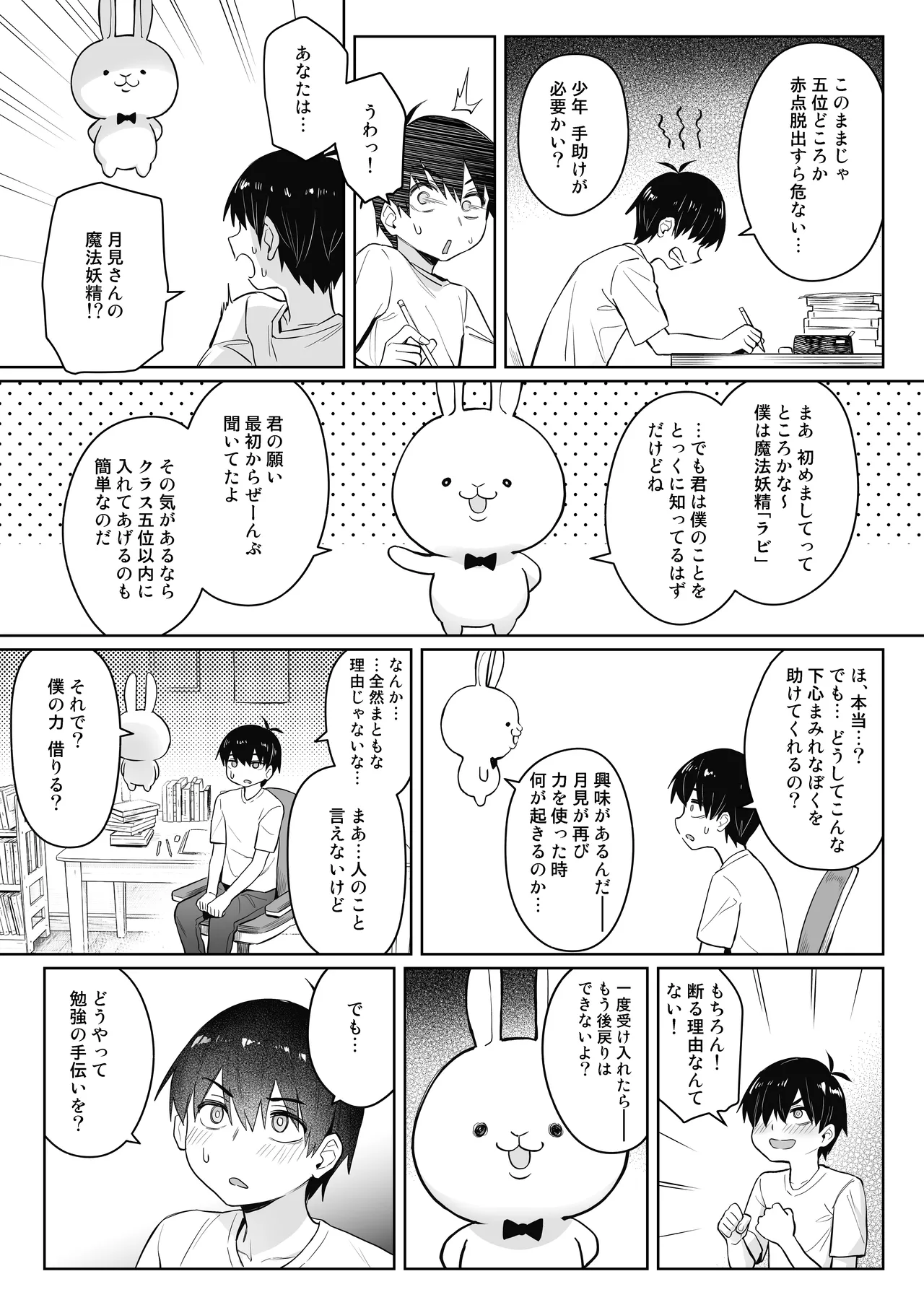 元魔法少女の家族話 月 2 Page.20