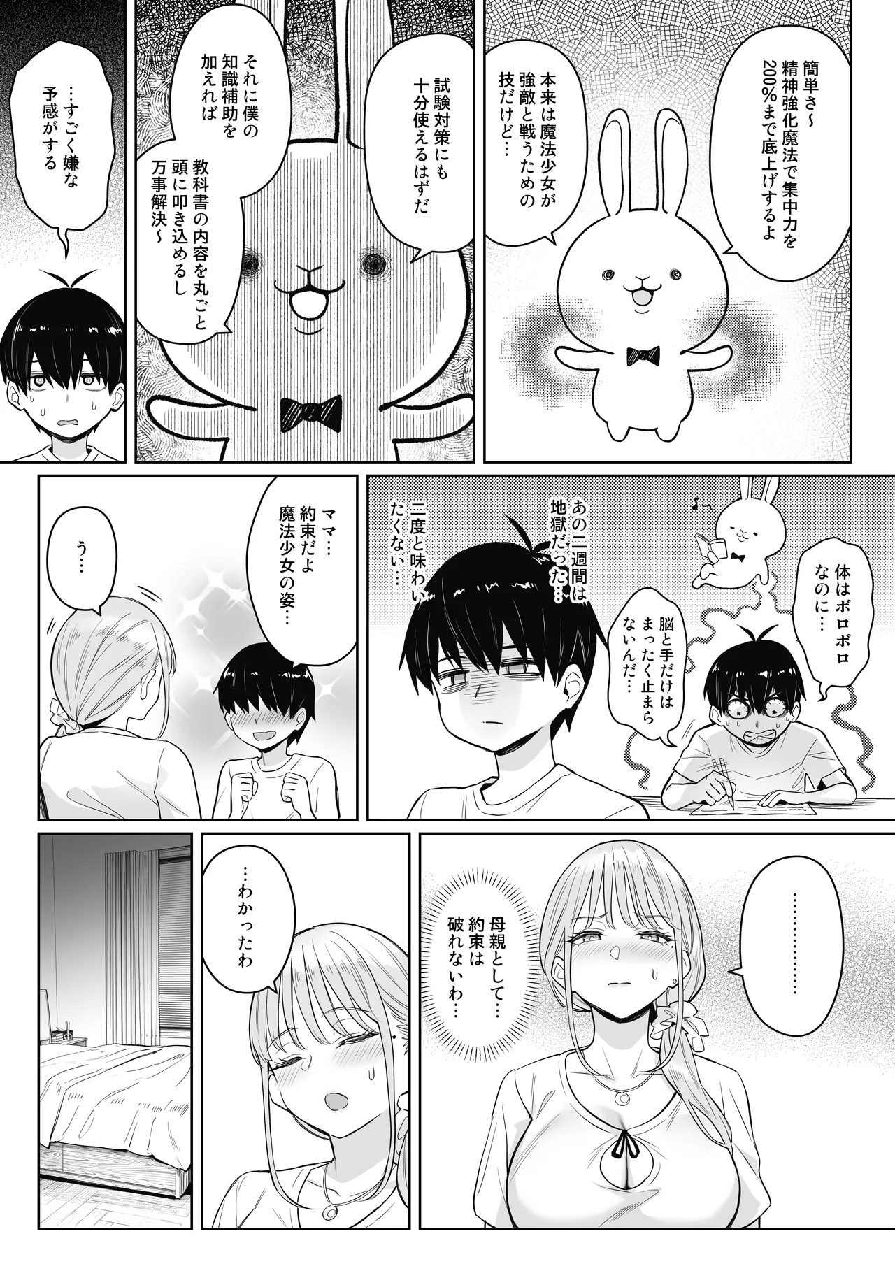 元魔法少女の家族話 月 2 Page.21