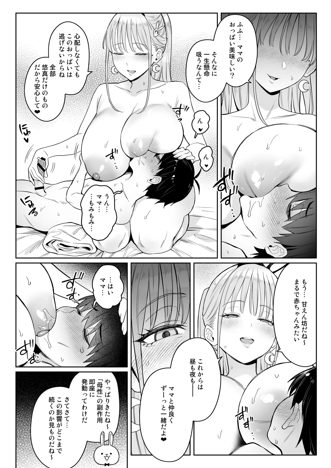 元魔法少女の家族話 月 2 Page.36