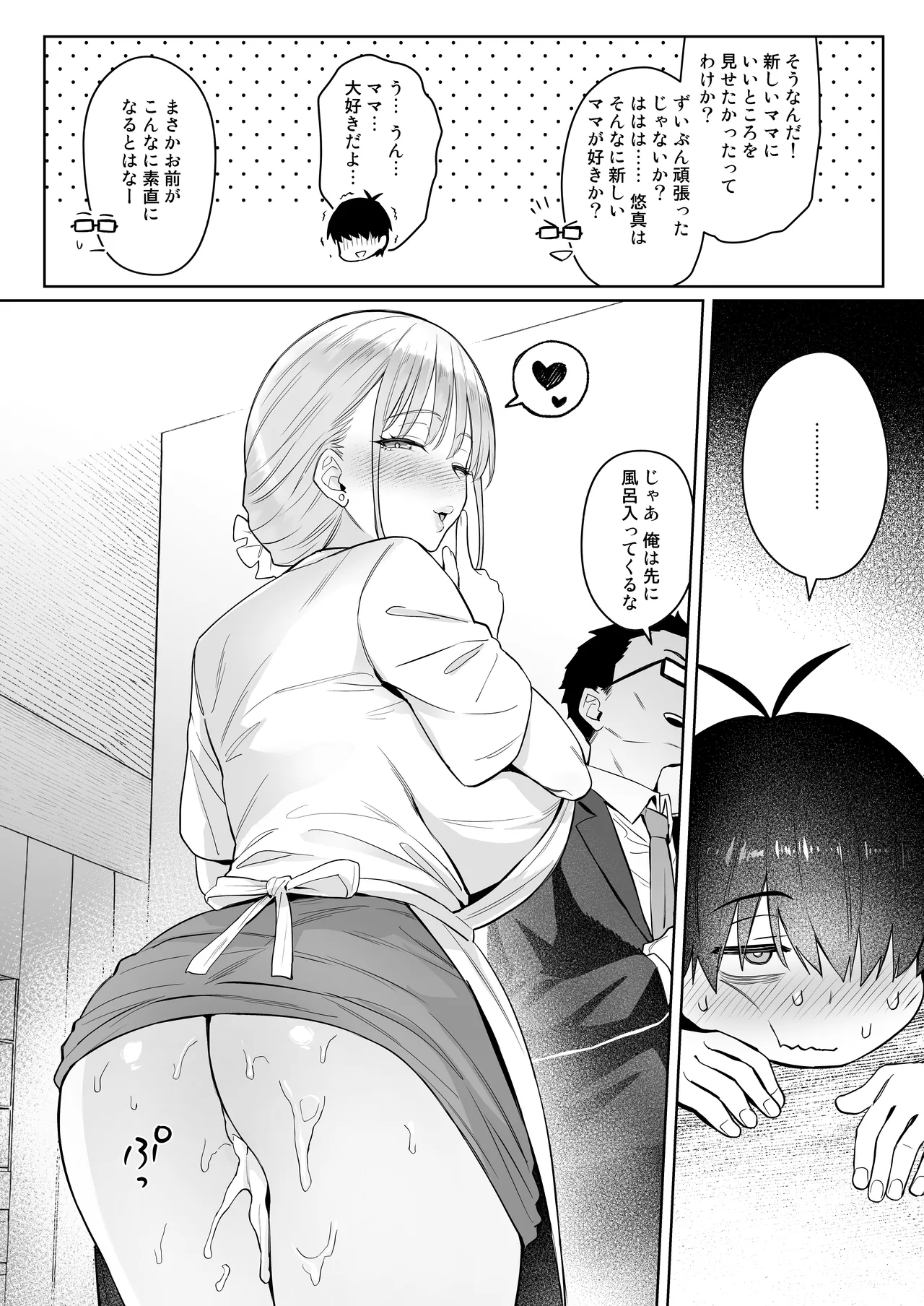 元魔法少女の家族話 月 2 Page.38