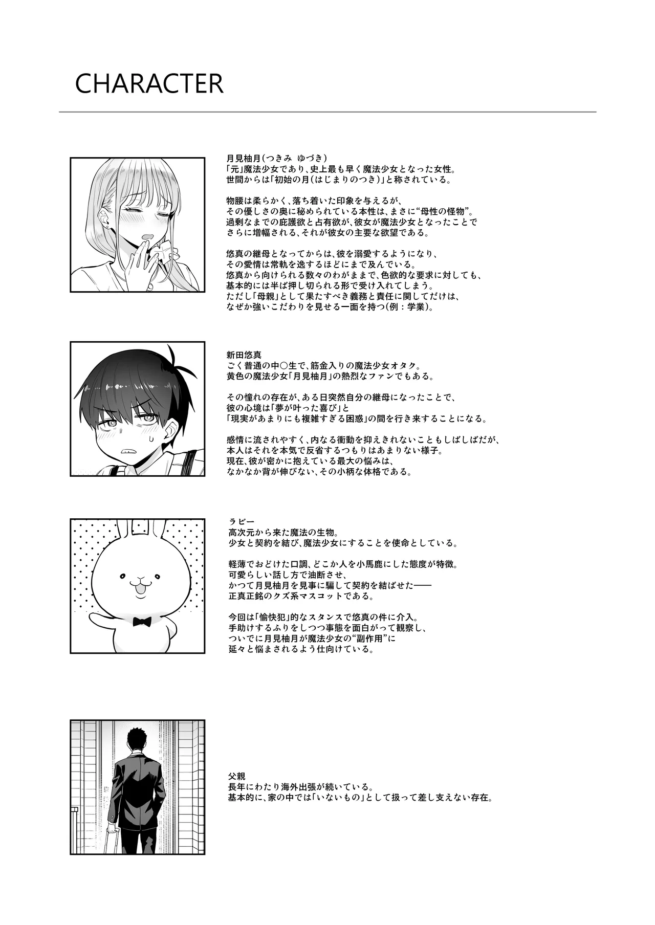 元魔法少女の家族話 月 2 Page.41