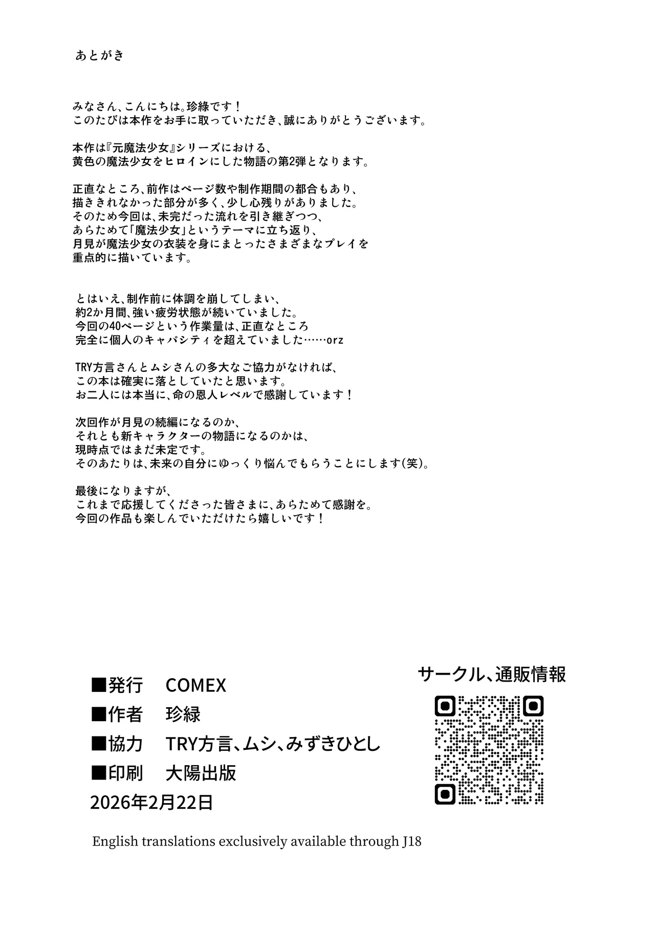 元魔法少女の家族話 月 2 Page.42