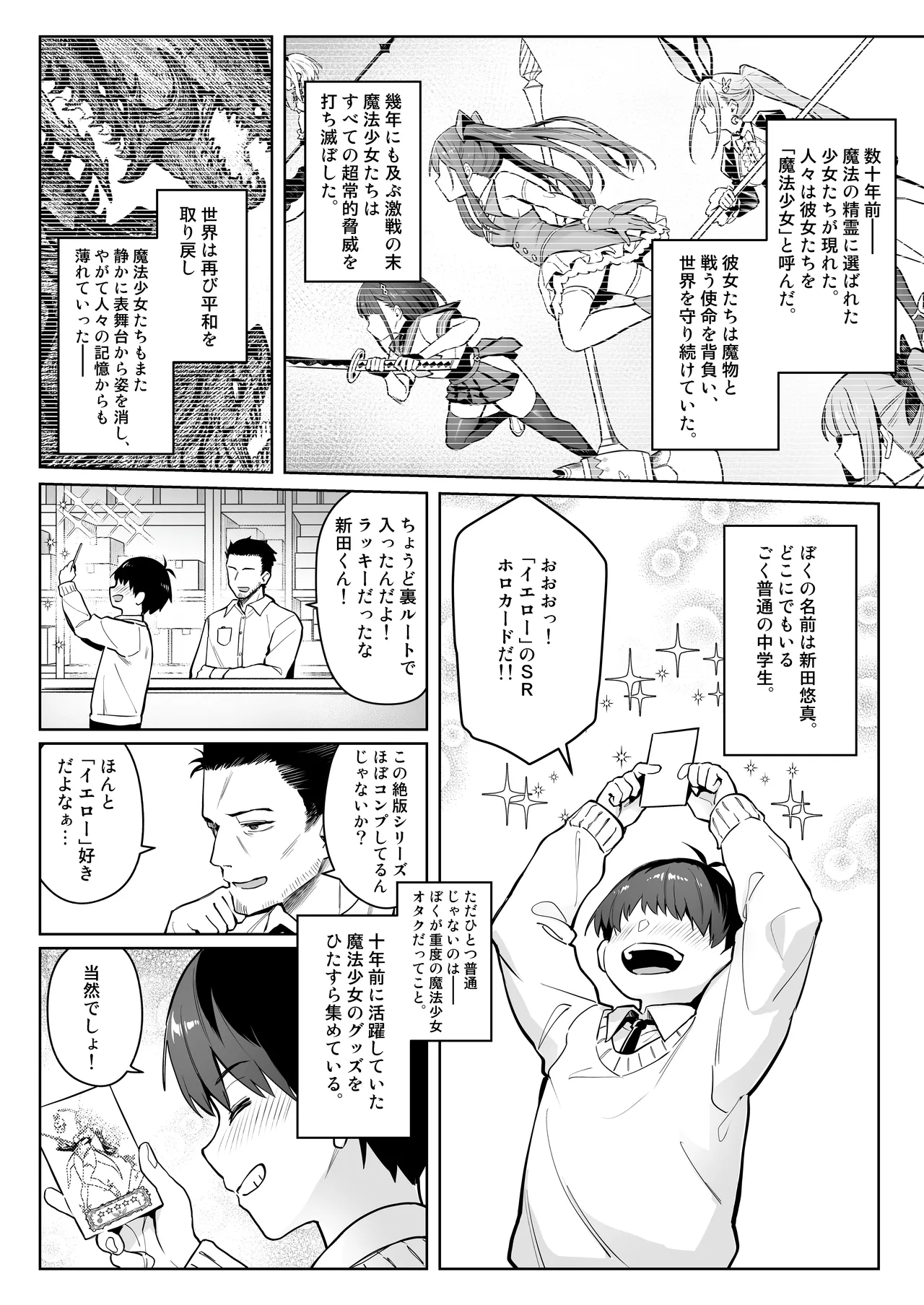 元魔法少女の家族話 月 2 Page.5