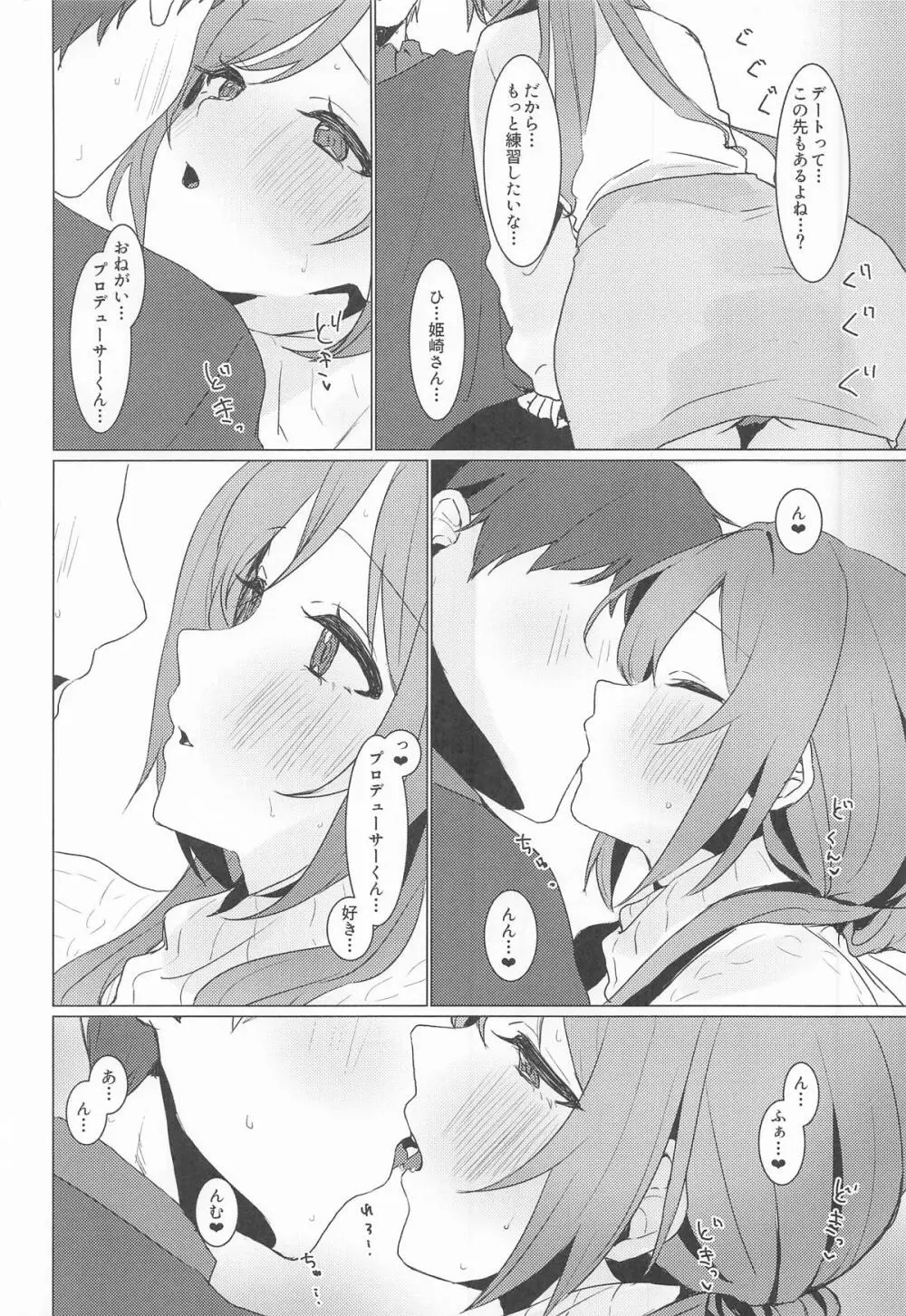 恋の練習付き合って! Page.11