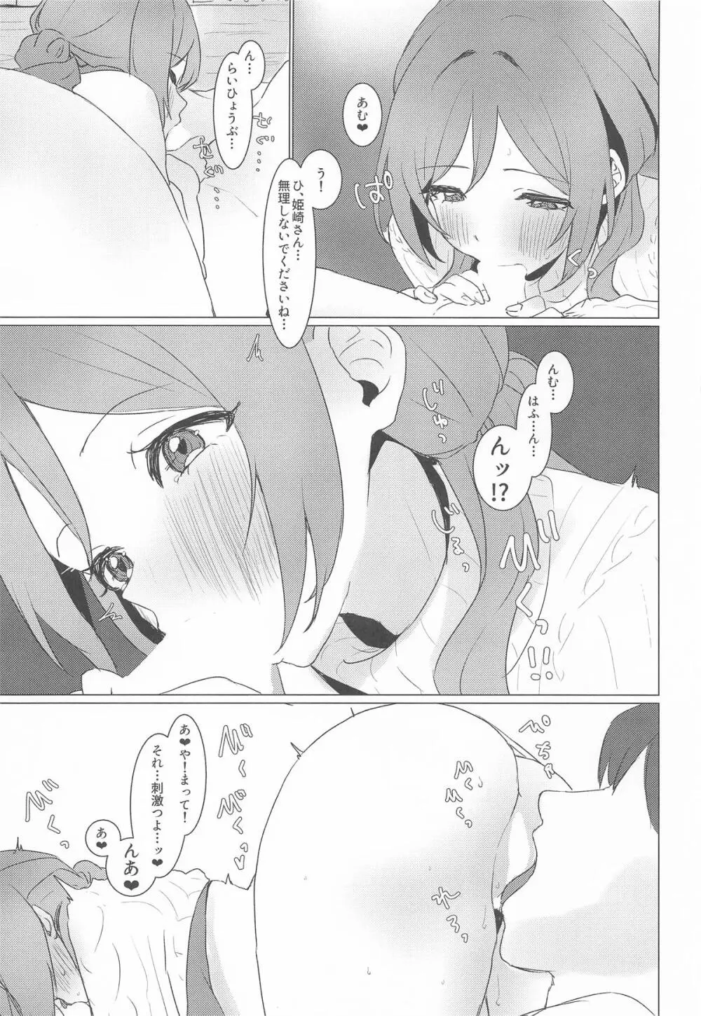 恋の練習付き合って! Page.14
