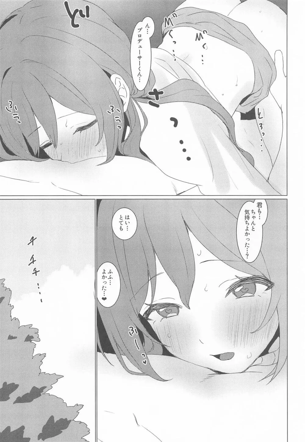恋の練習付き合って! Page.22