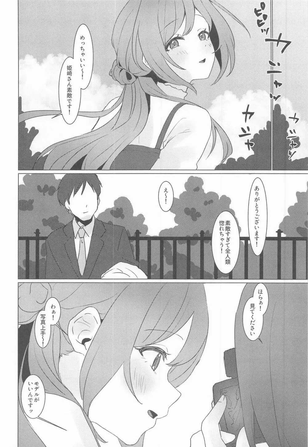 恋の練習付き合って! Page.23