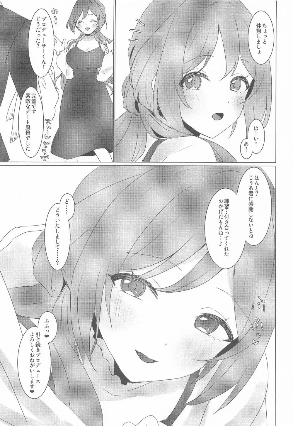 恋の練習付き合って! Page.24