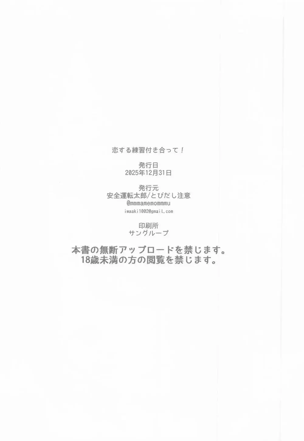 恋の練習付き合って! Page.25