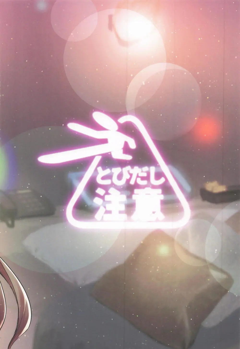 恋の練習付き合って! Page.26