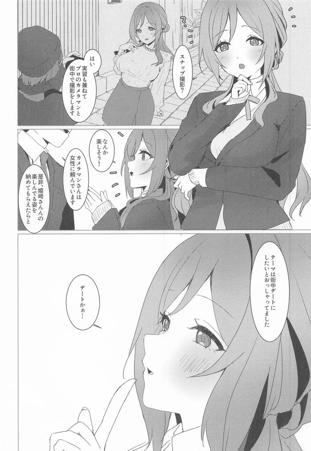 恋の練習付き合って! Page.3