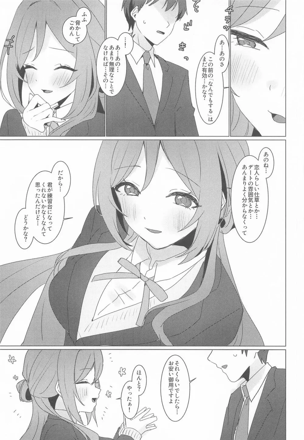 恋の練習付き合って! Page.4