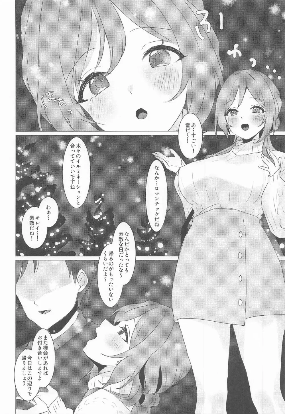 恋の練習付き合って! Page.7