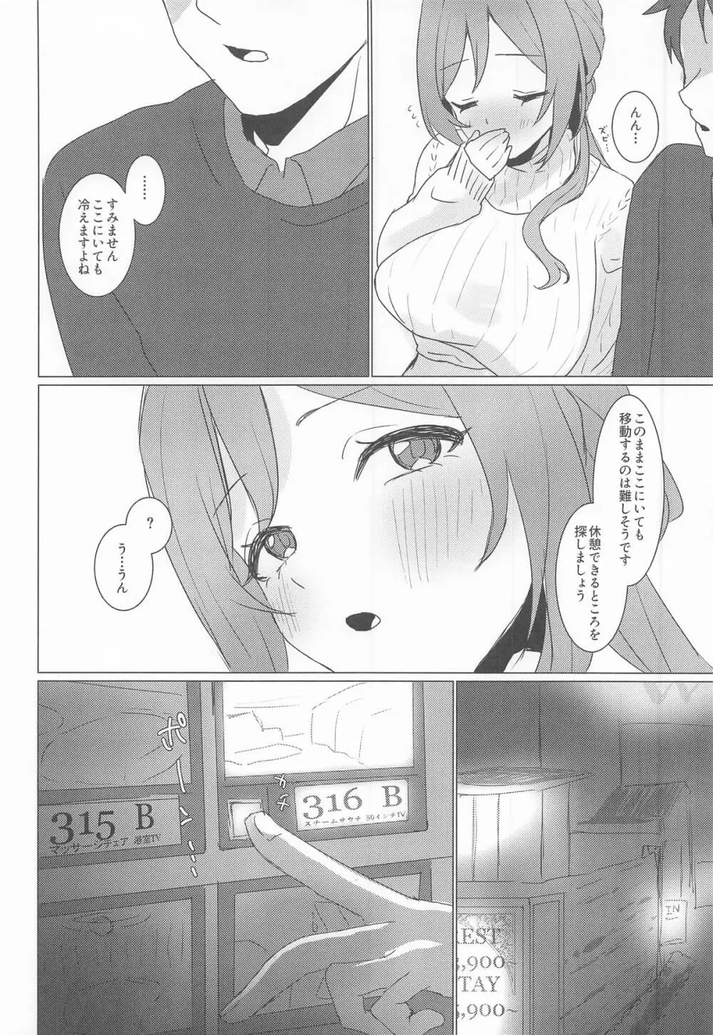 恋の練習付き合って! Page.9