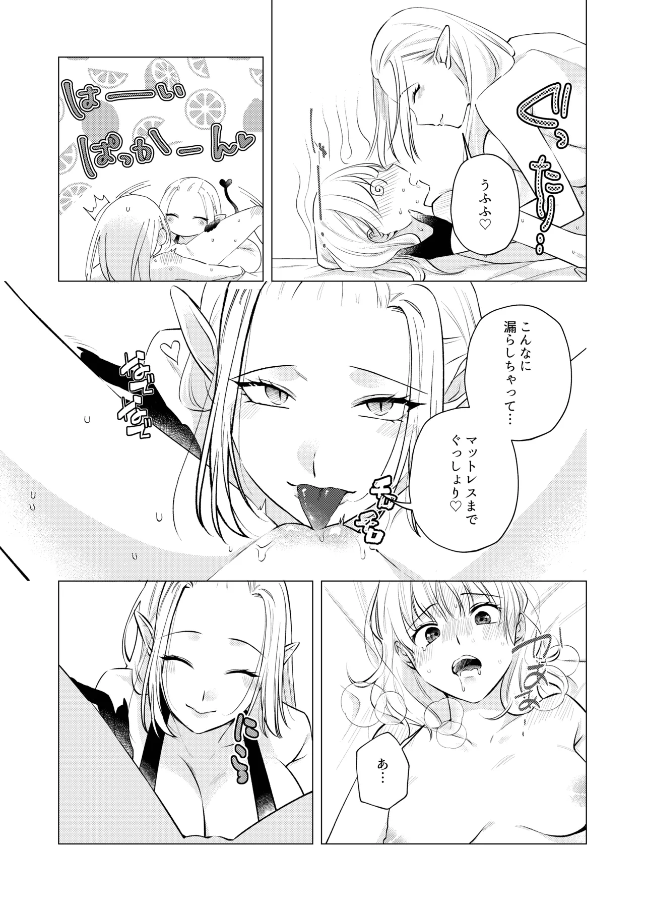 悪魔と同棲はじめました 2 Page.11