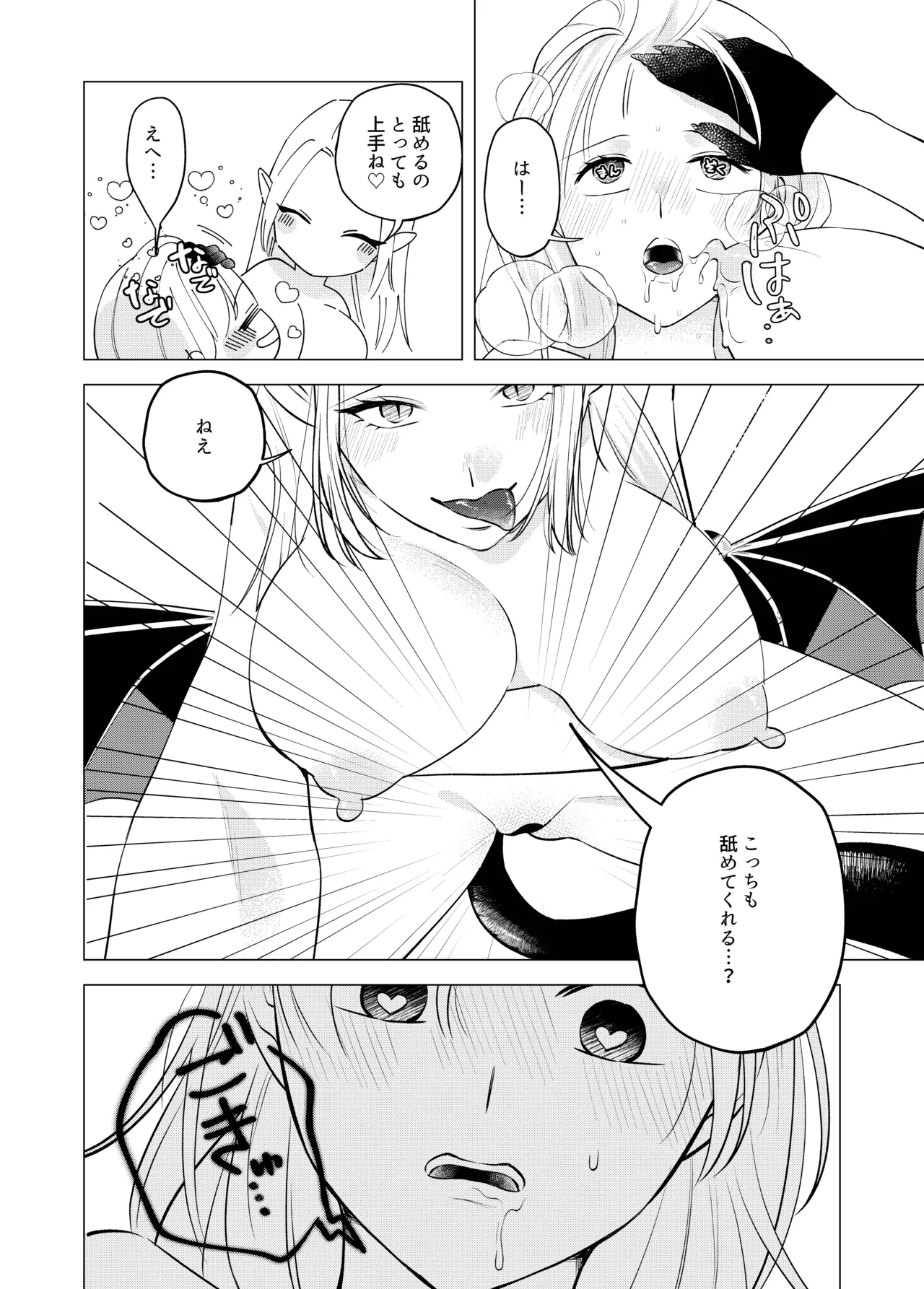 悪魔と同棲はじめました 2 Page.14