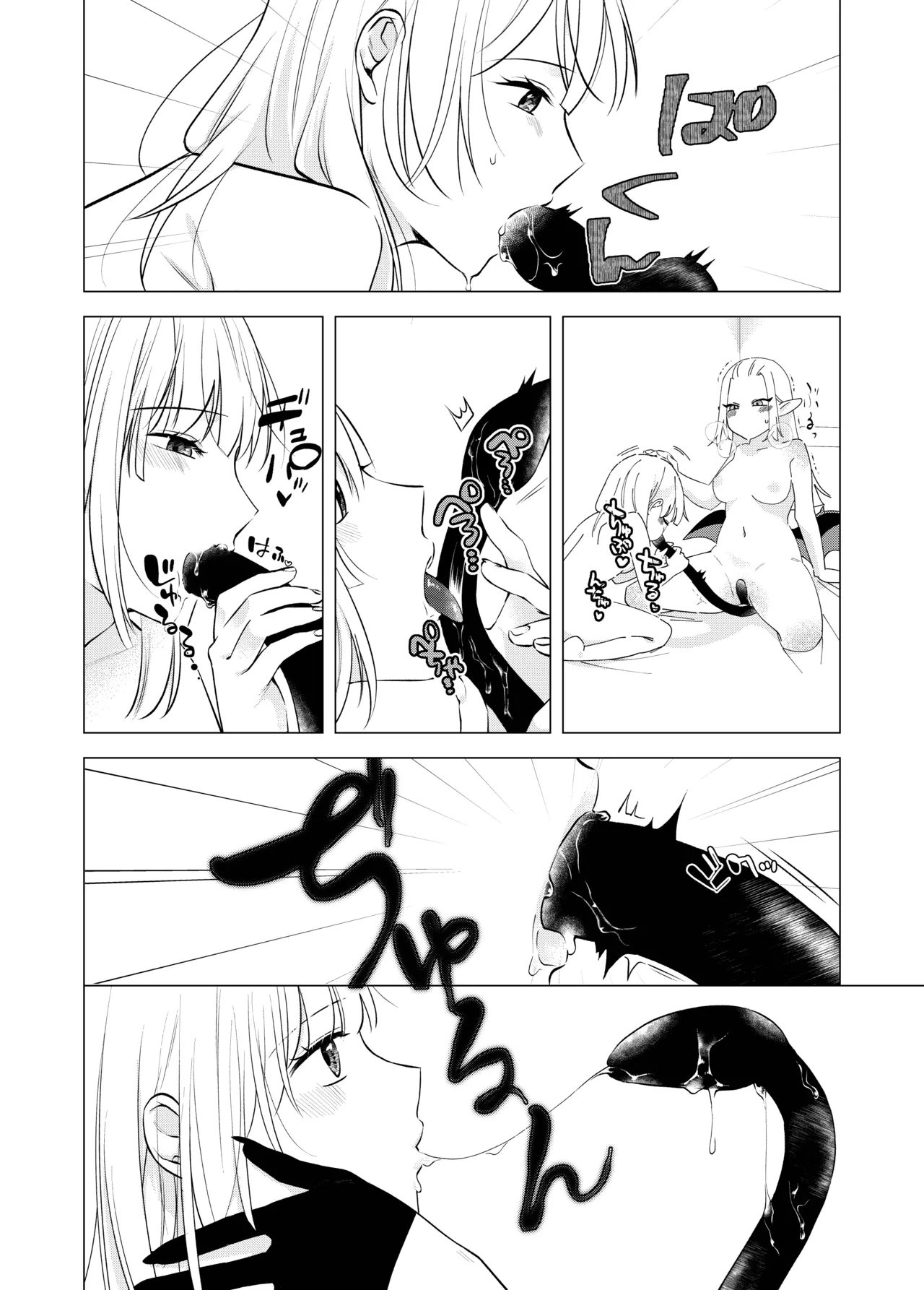 悪魔と同棲はじめました 2 Page.16