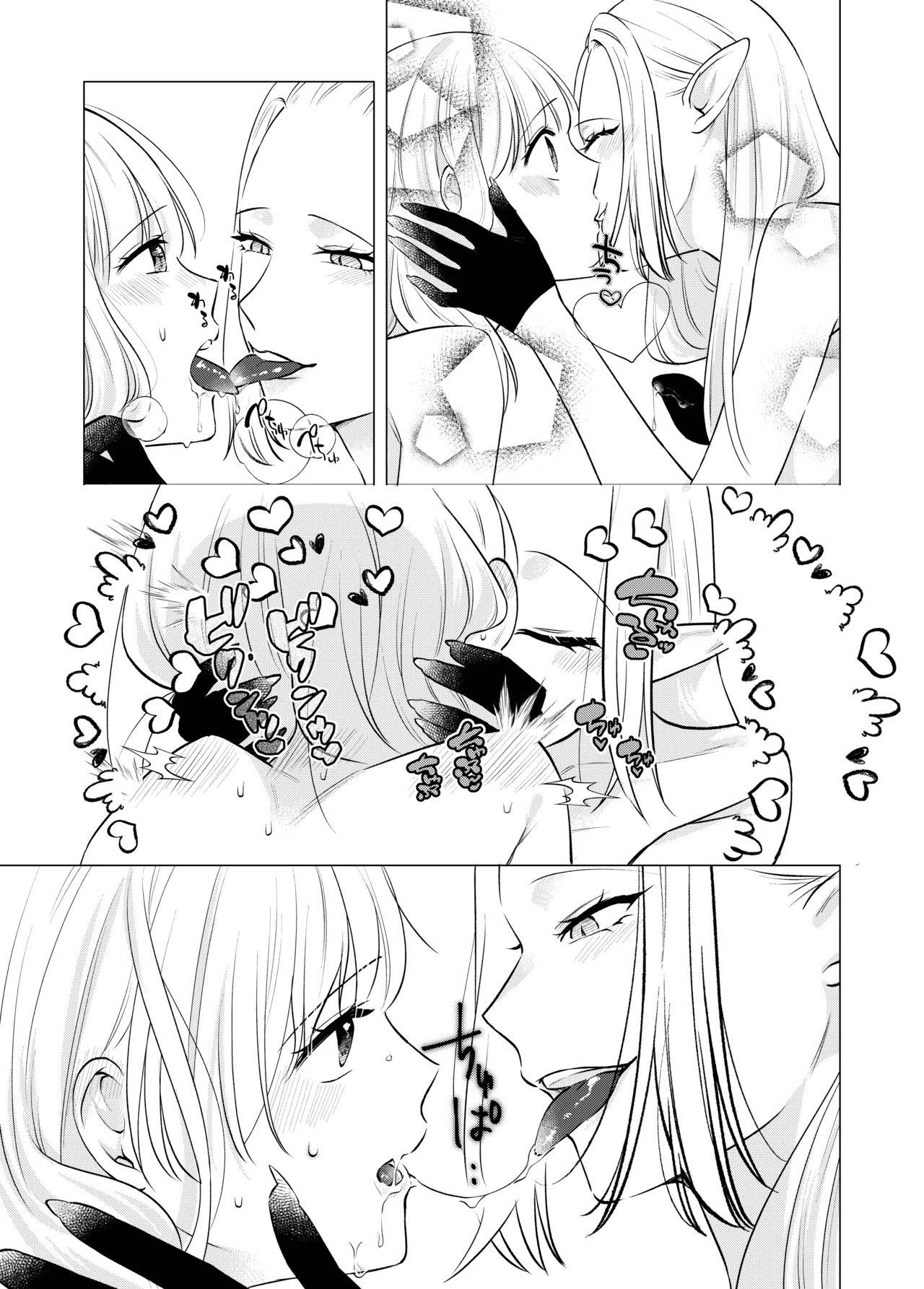 悪魔と同棲はじめました 2 Page.17