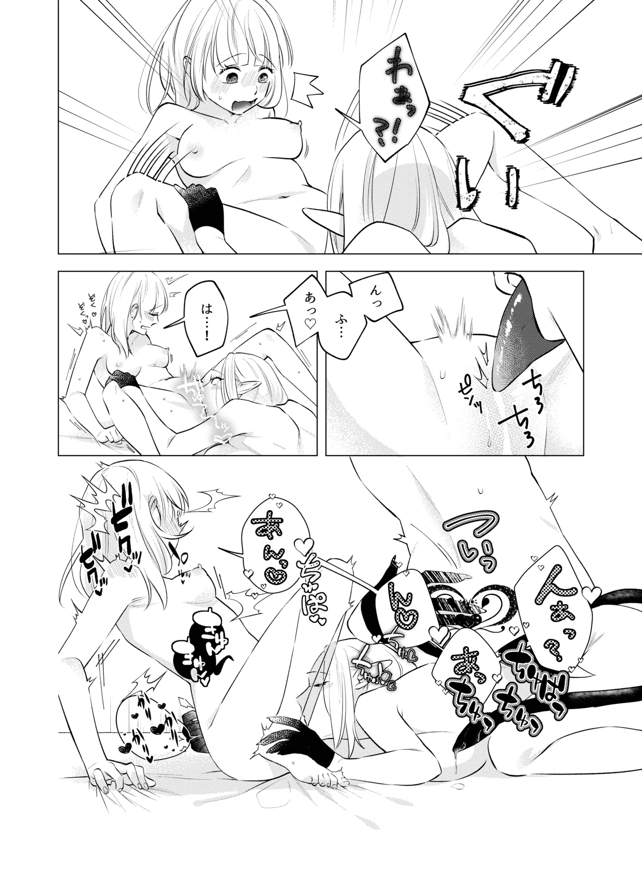 悪魔と同棲はじめました 2 Page.18