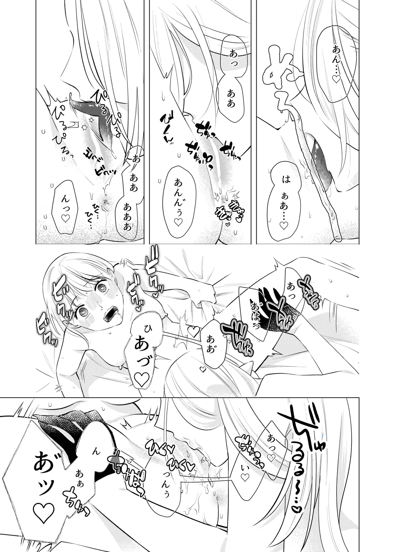悪魔と同棲はじめました 2 Page.19