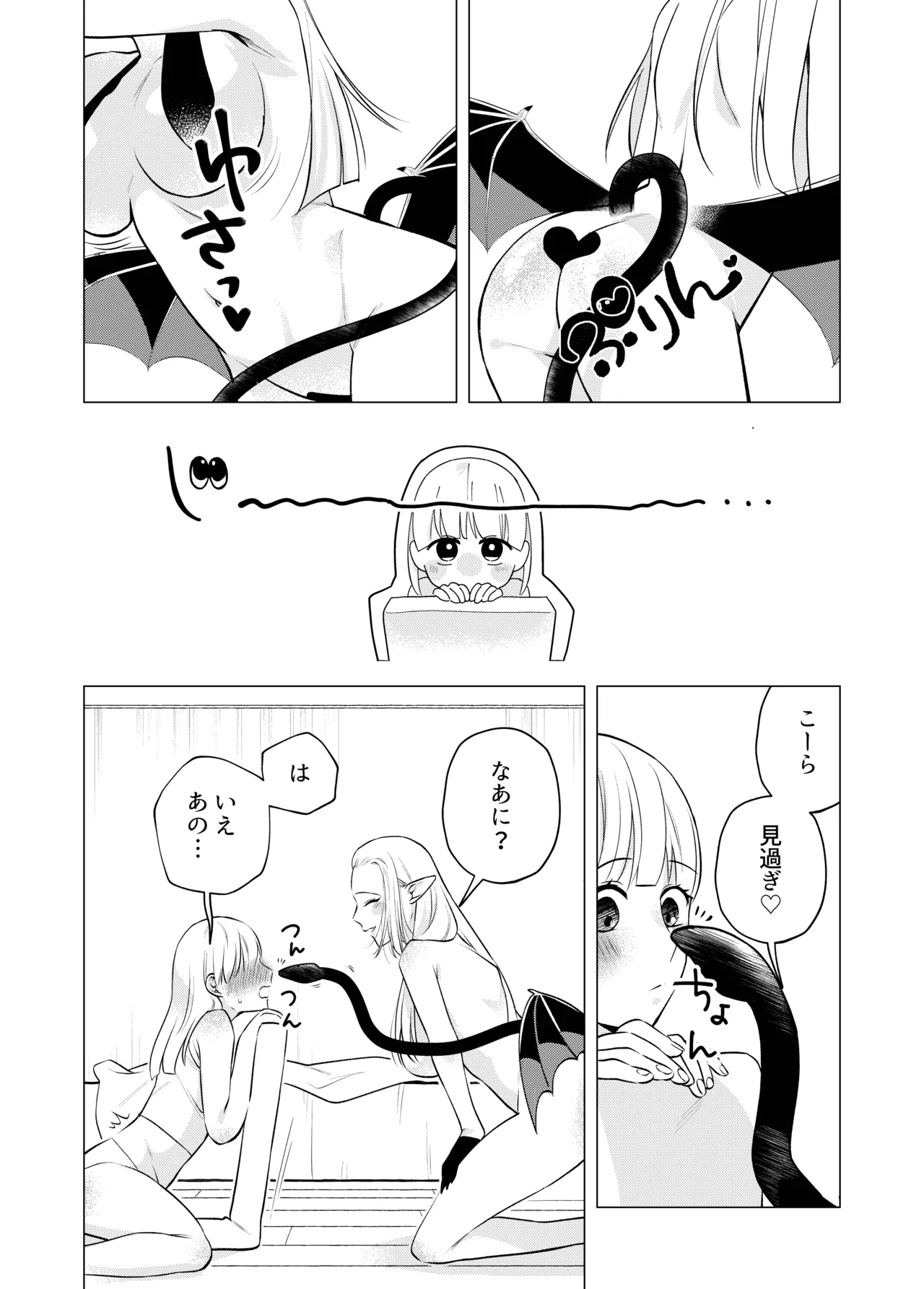 悪魔と同棲はじめました 2 Page.2