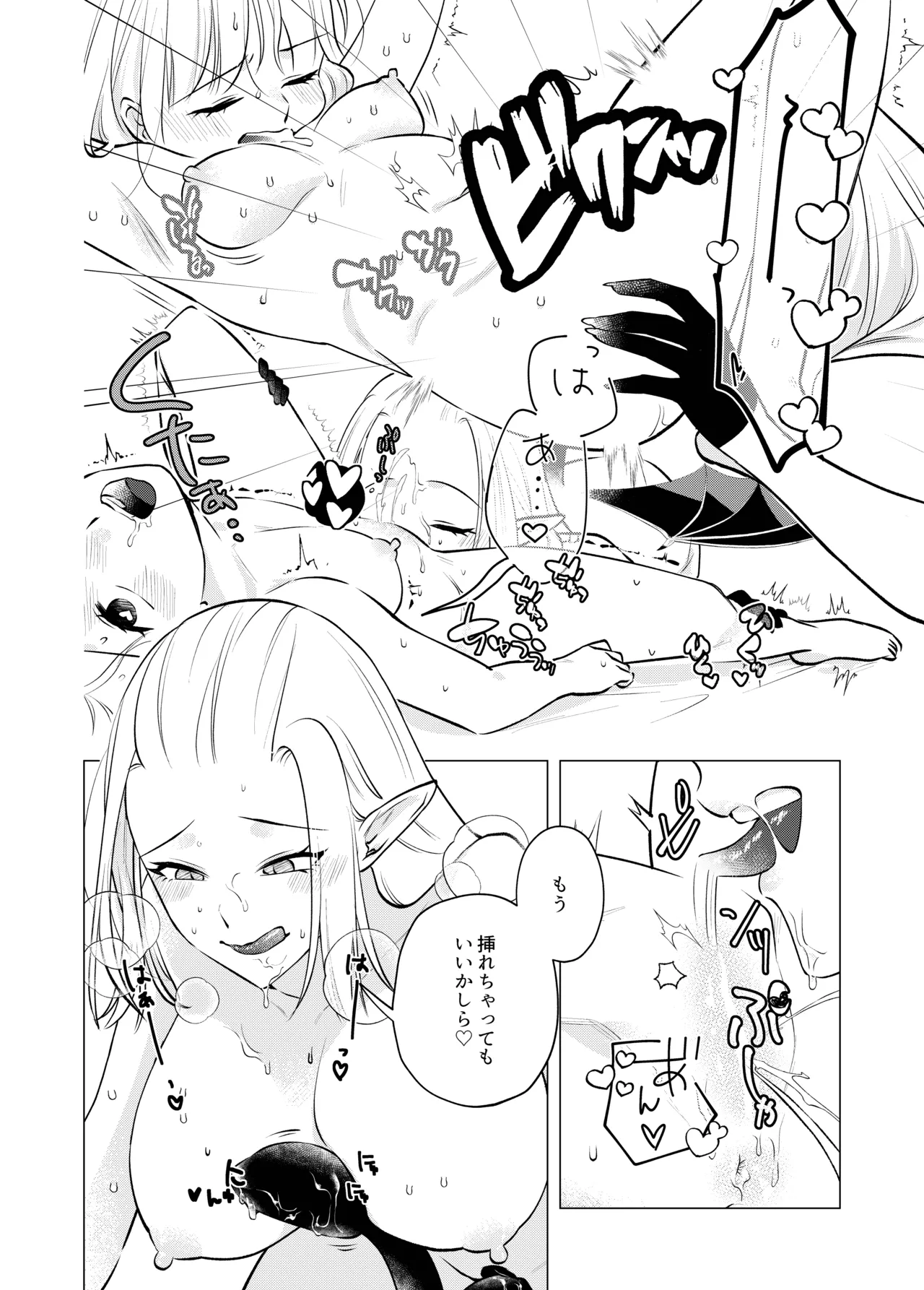 悪魔と同棲はじめました 2 Page.20