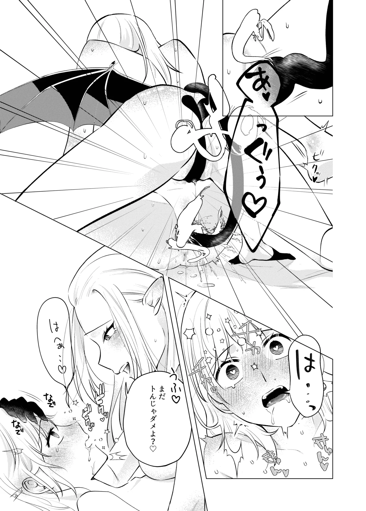 悪魔と同棲はじめました 2 Page.21