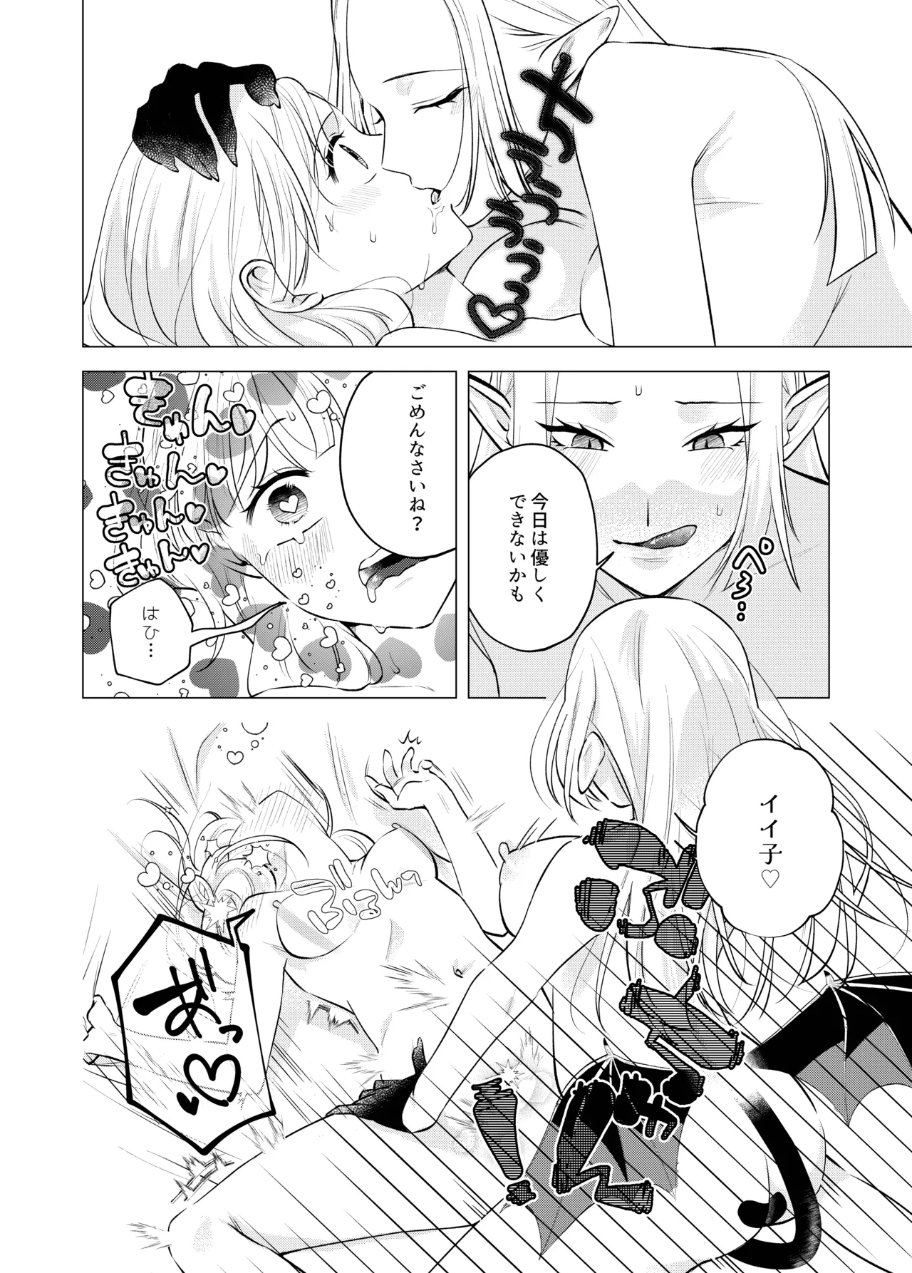 悪魔と同棲はじめました 2 Page.22