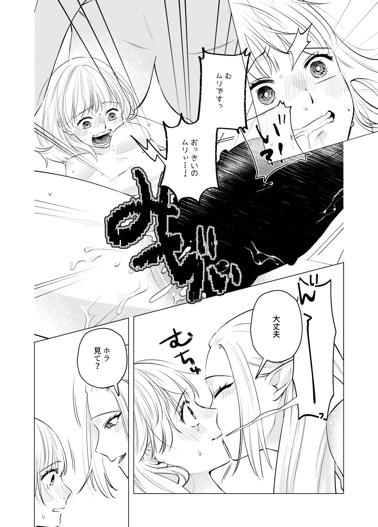 悪魔と同棲はじめました 2 Page.24