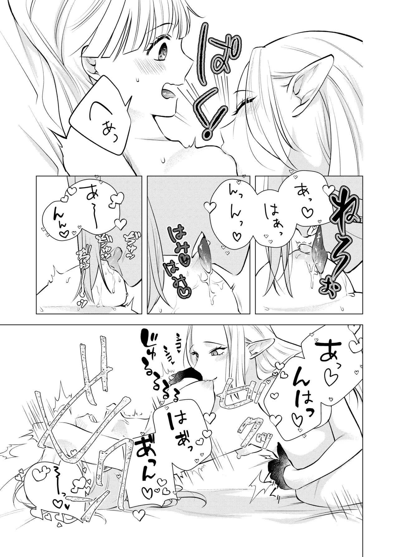 悪魔と同棲はじめました 2 Page.27