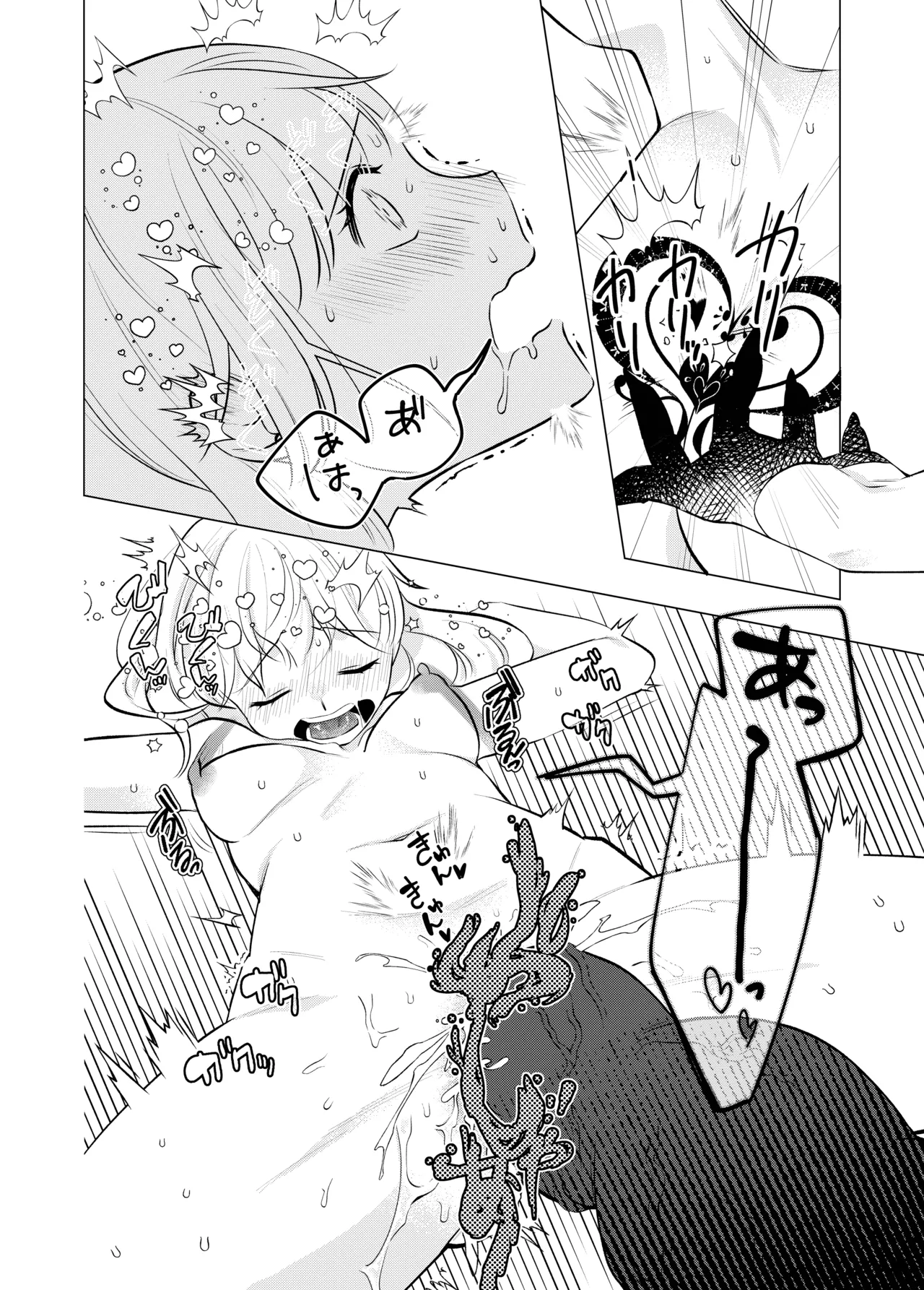 悪魔と同棲はじめました 2 Page.28