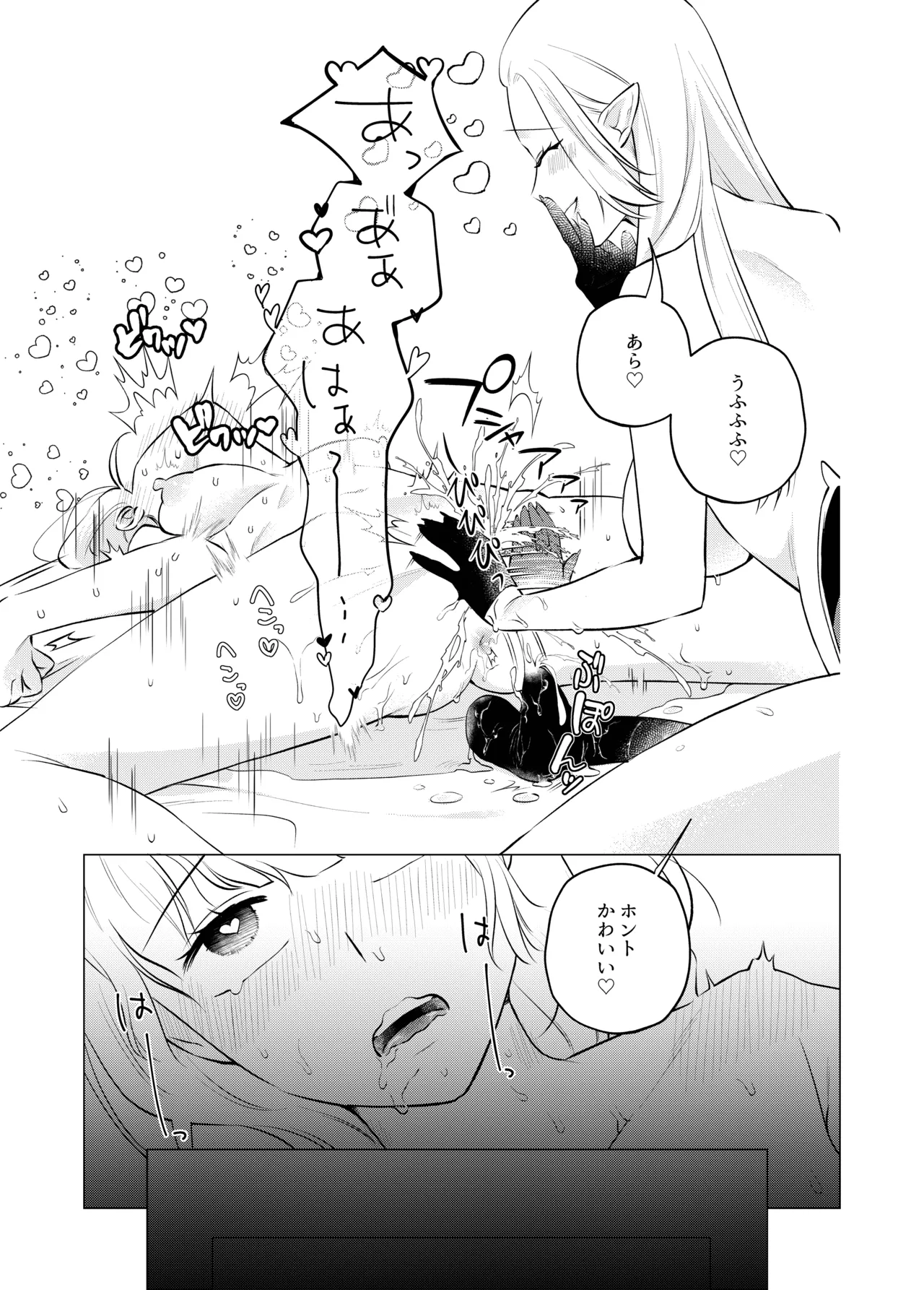 悪魔と同棲はじめました 2 Page.29