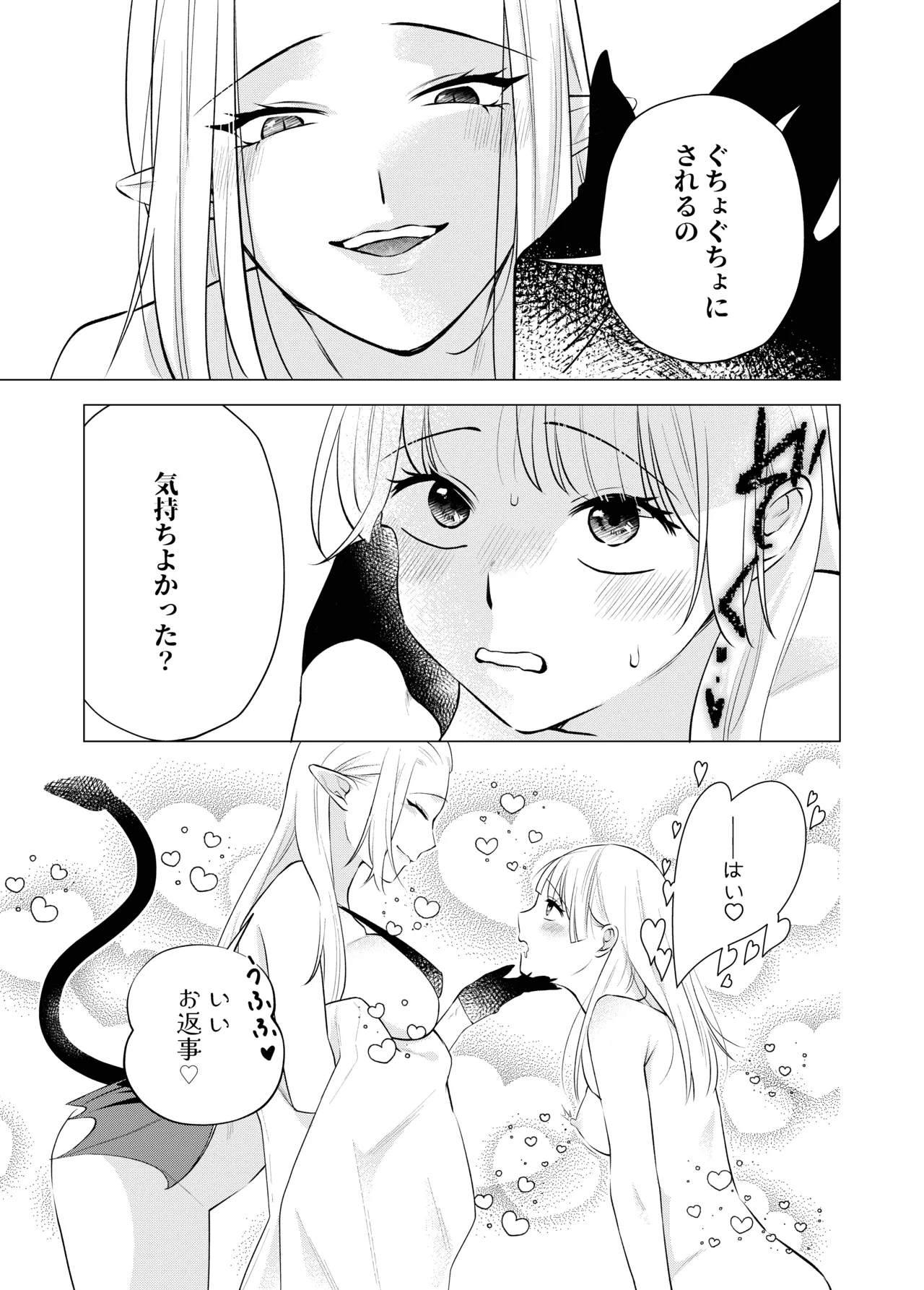 悪魔と同棲はじめました 2 Page.31