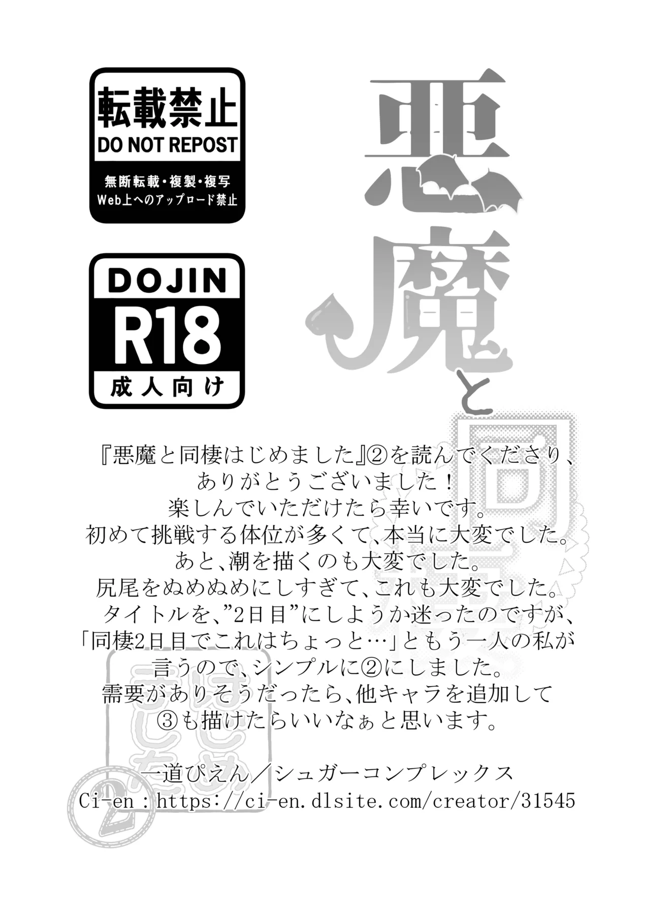 悪魔と同棲はじめました 2 Page.34