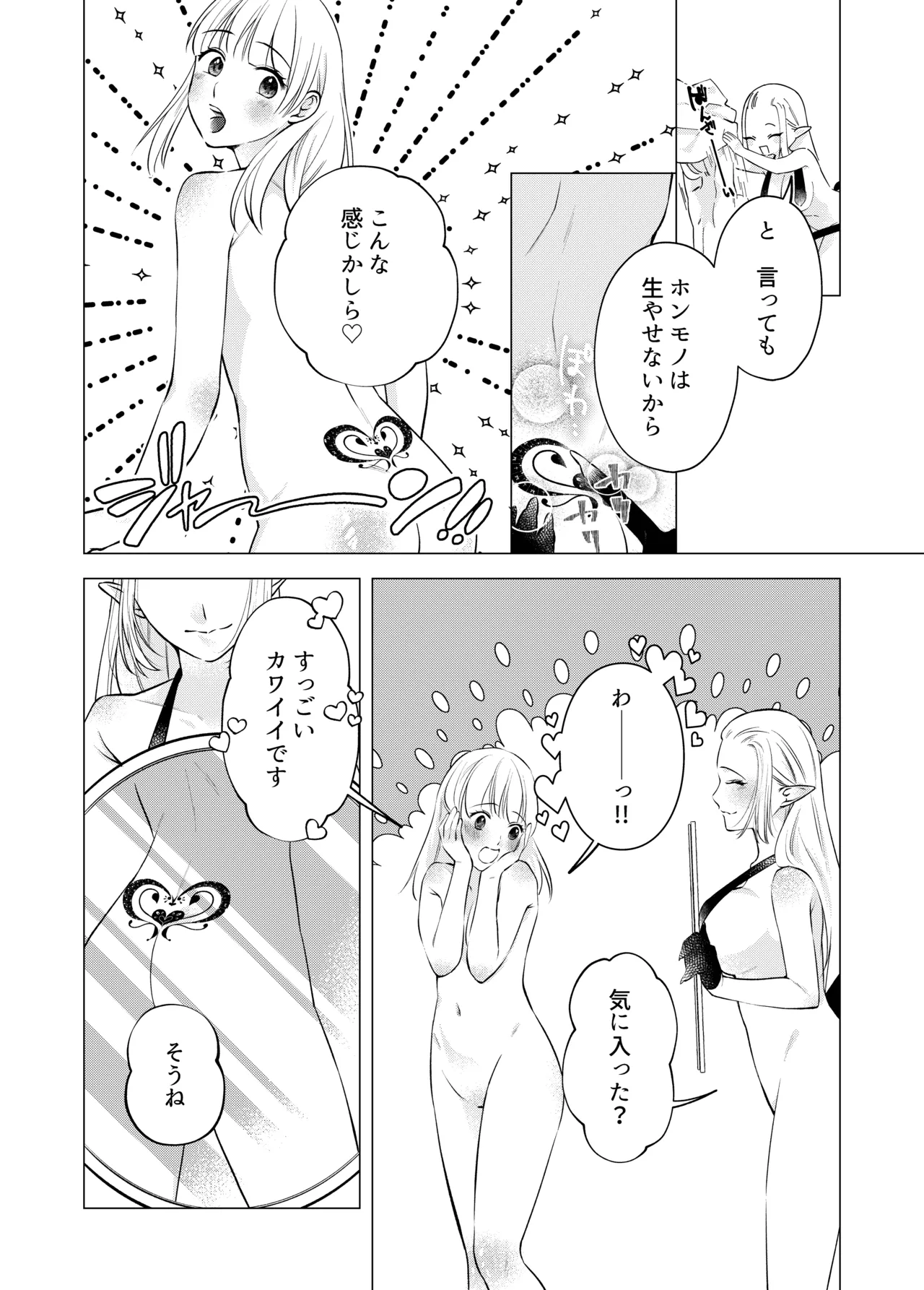 悪魔と同棲はじめました 2 Page.4