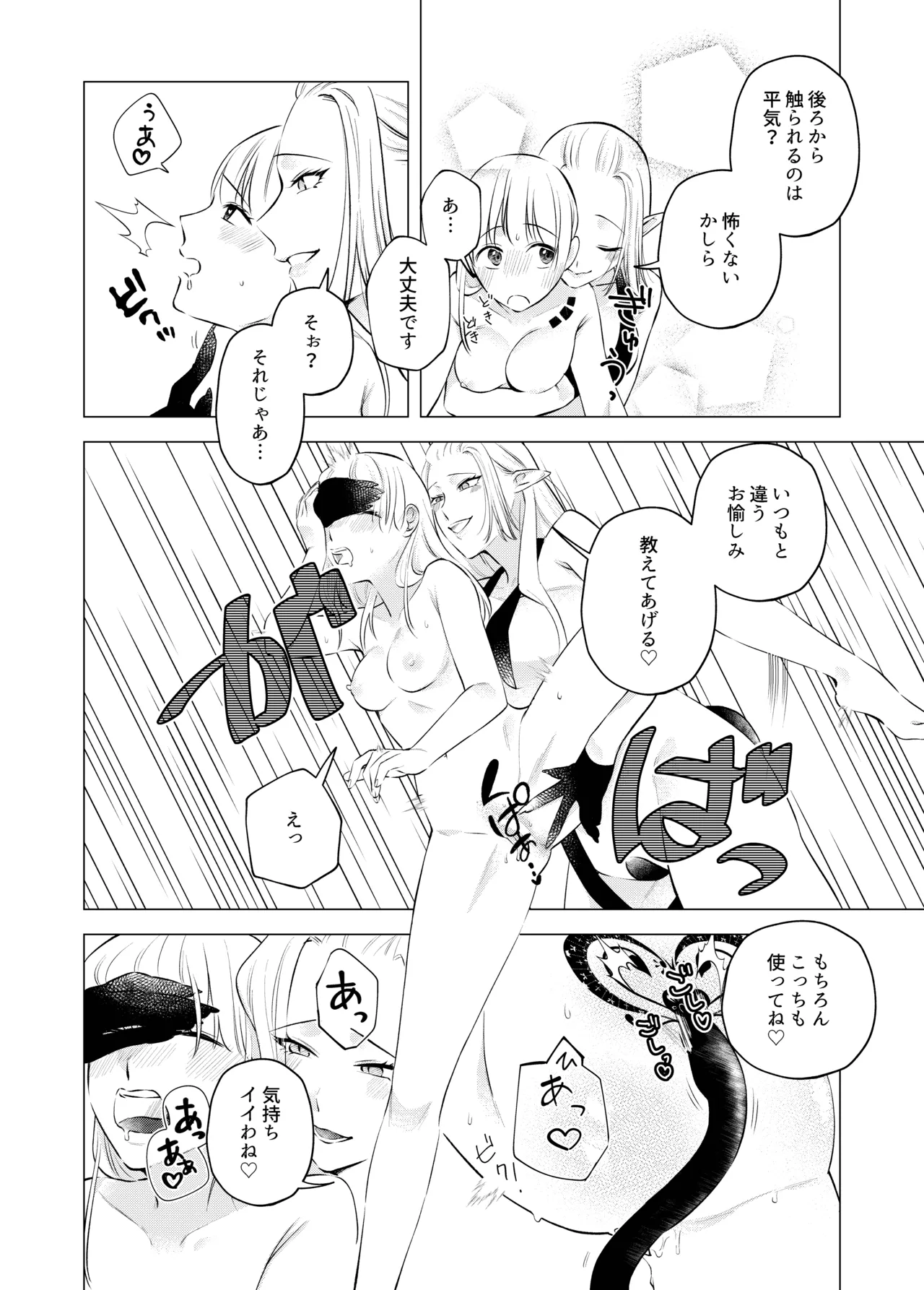 悪魔と同棲はじめました 2 Page.6