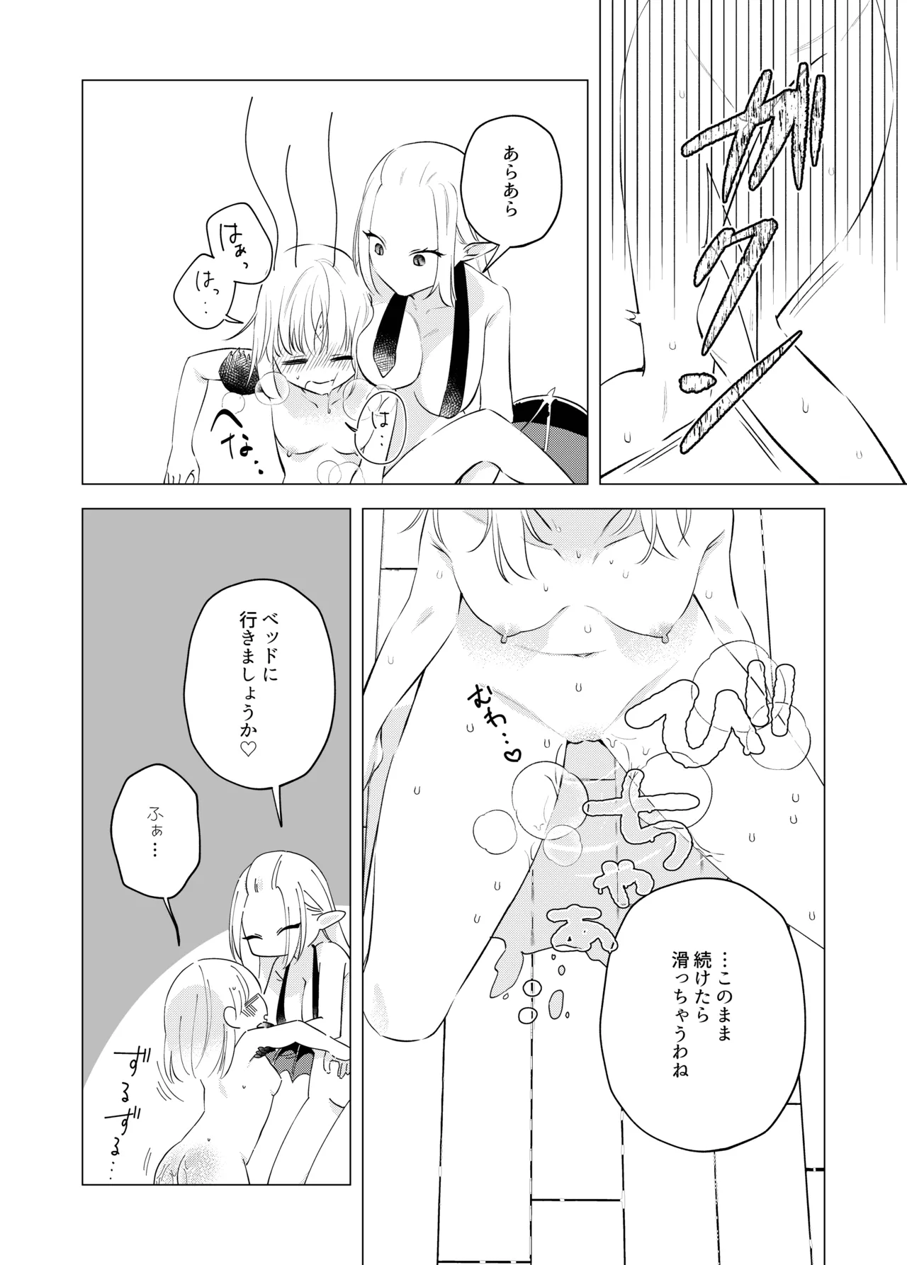 悪魔と同棲はじめました 2 Page.8