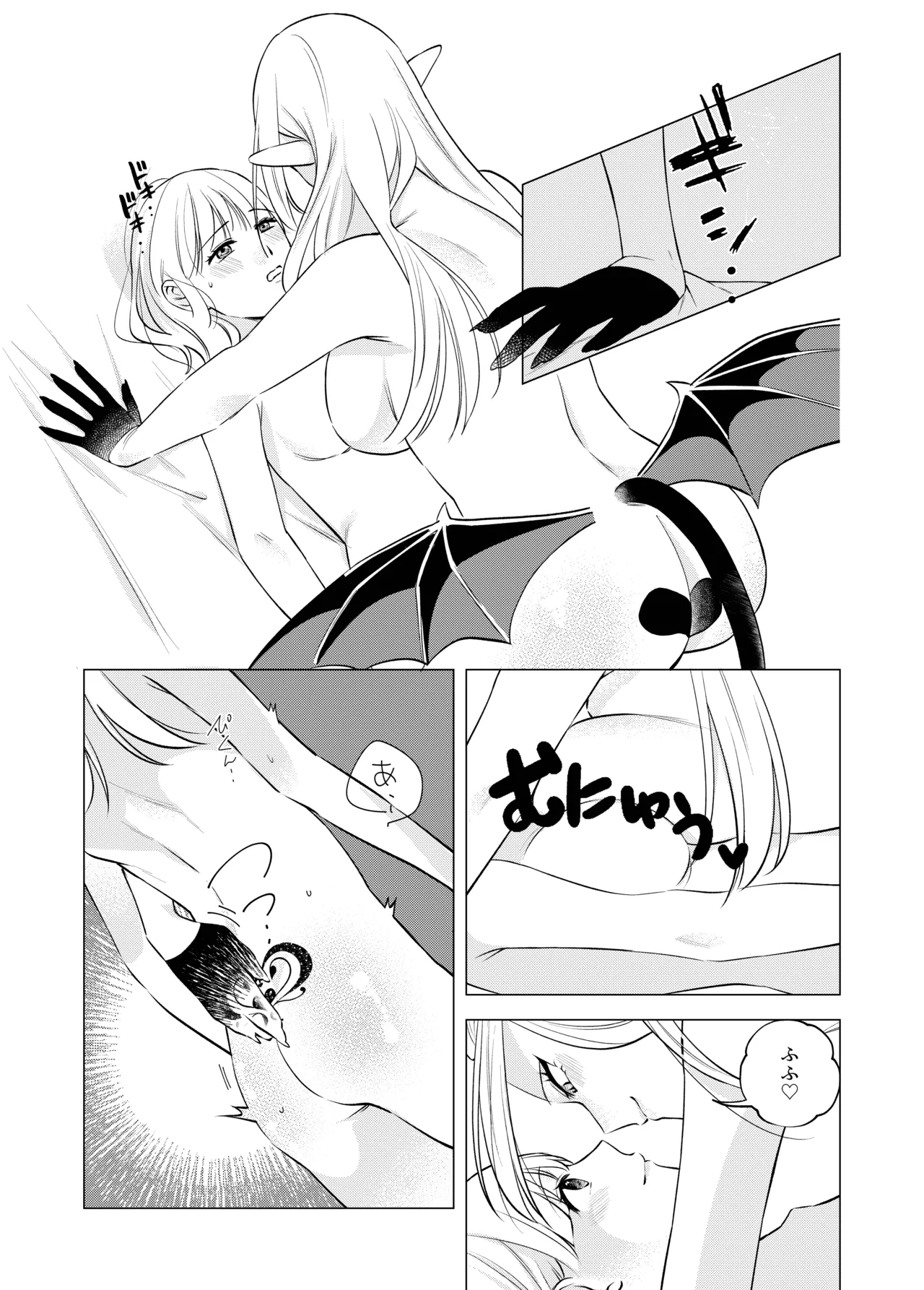 悪魔と同棲はじめました 2 Page.9