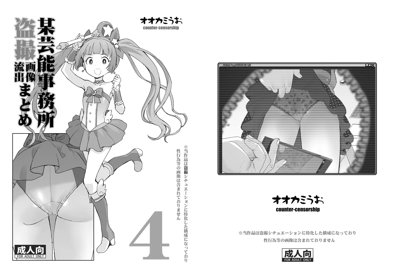 某芸能事務所盗撮画像流出まとめ4