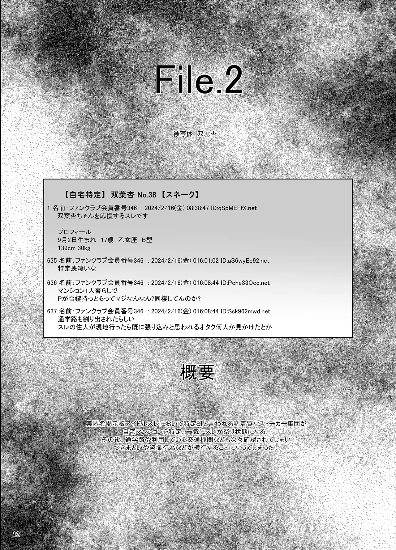 某芸能事務所盗撮画像流出まとめ4 Page.11