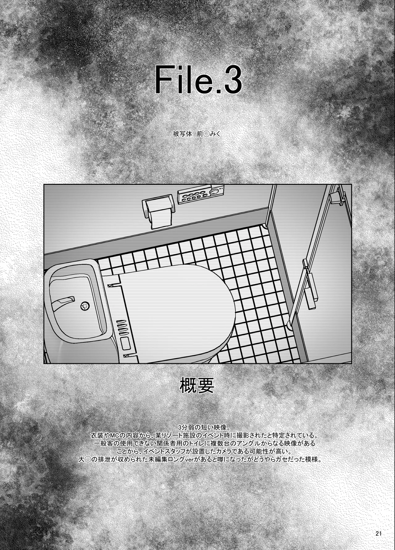 某芸能事務所盗撮画像流出まとめ4 Page.20