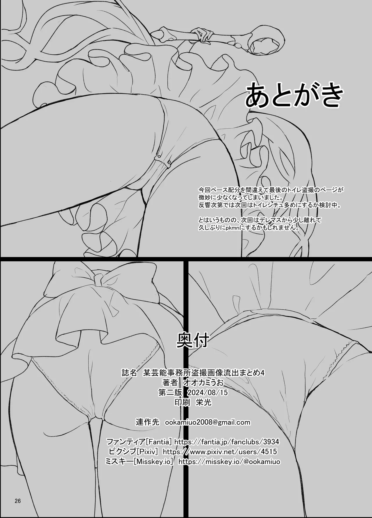 某芸能事務所盗撮画像流出まとめ4 Page.25