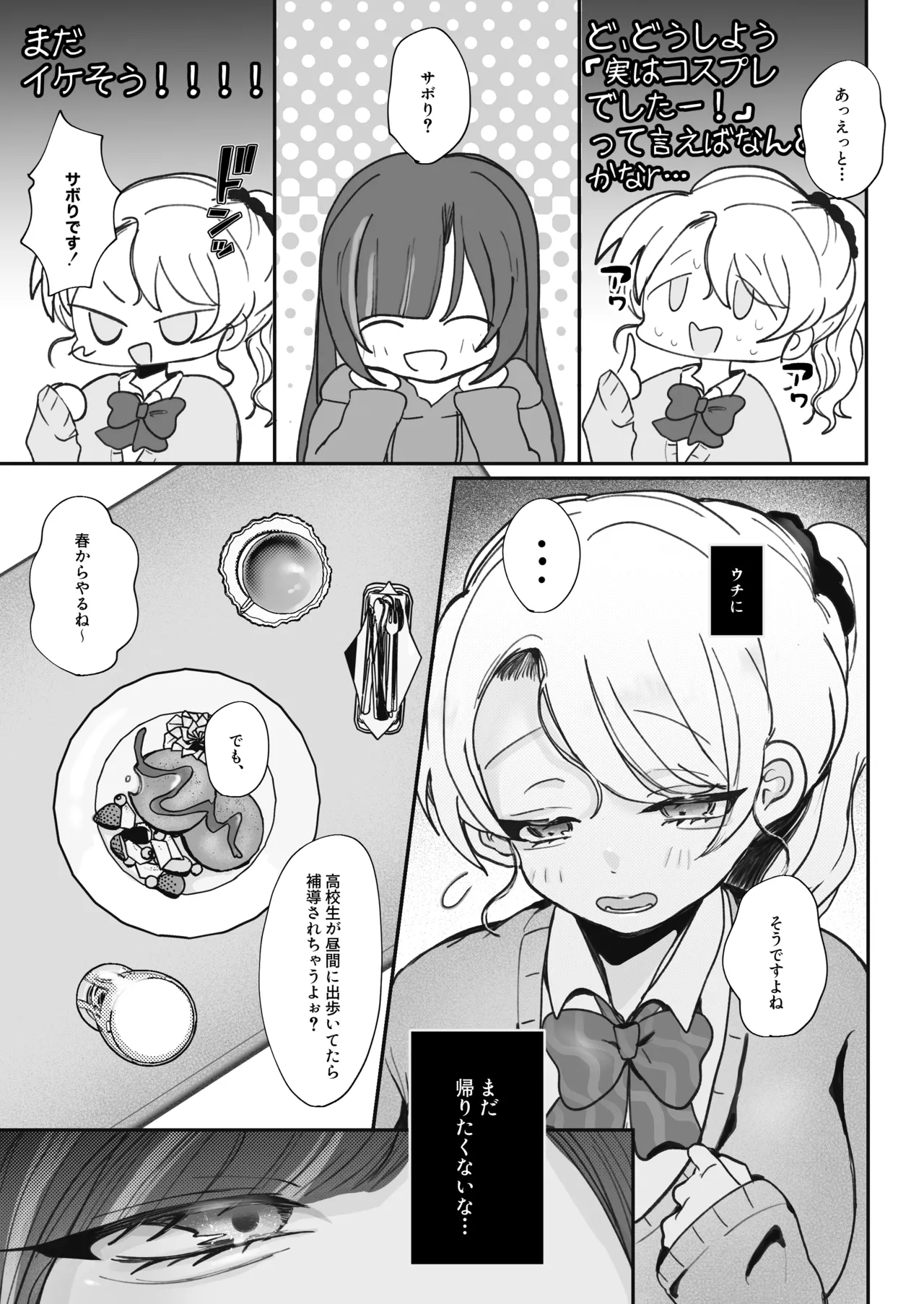 [むにぃ〜 (三田)] 嘘つき人妻は淫魔(サキュバス)の尻尾にメロメロ♡♡♡ [DL版] Page.11