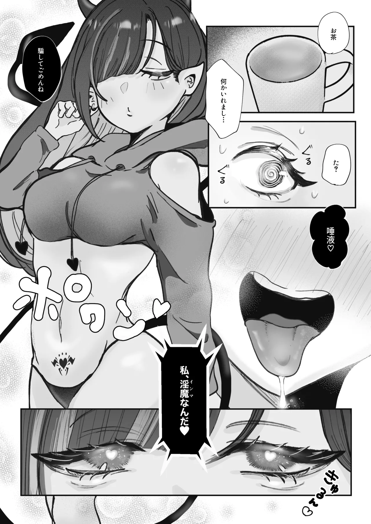[むにぃ〜 (三田)] 嘘つき人妻は淫魔(サキュバス)の尻尾にメロメロ♡♡♡ [DL版] Page.16