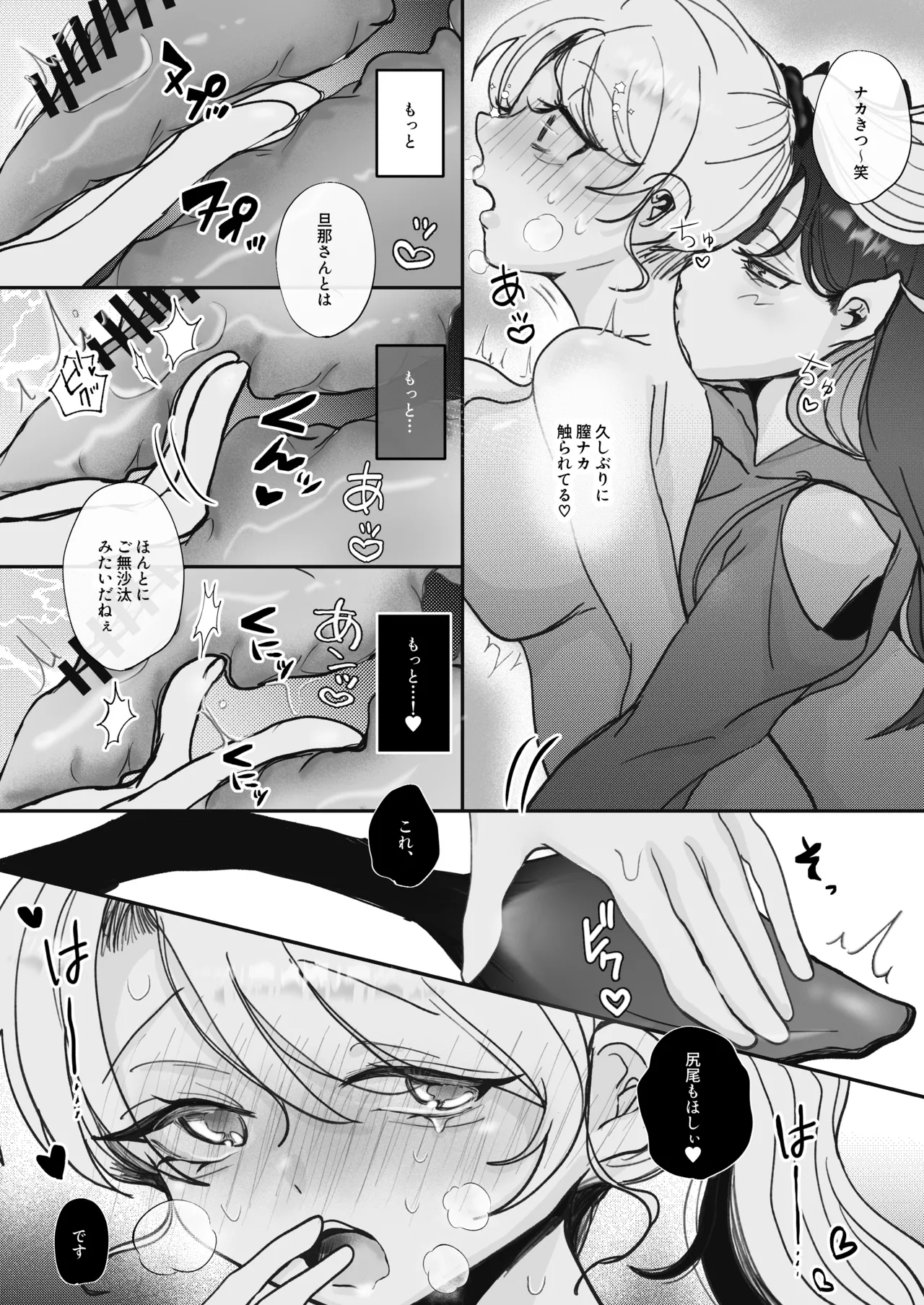[むにぃ〜 (三田)] 嘘つき人妻は淫魔(サキュバス)の尻尾にメロメロ♡♡♡ [DL版] Page.28