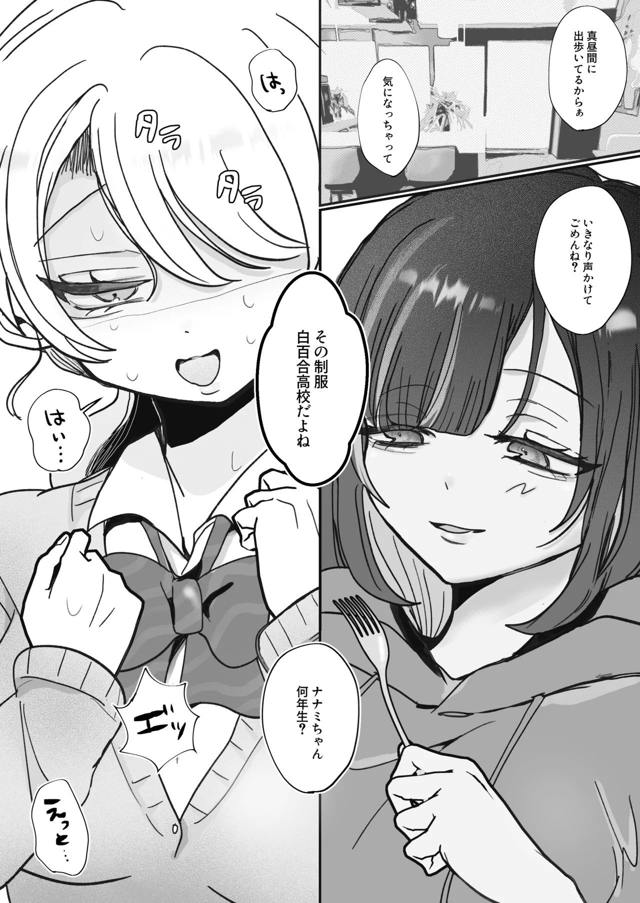 [むにぃ〜 (三田)] 嘘つき人妻は淫魔(サキュバス)の尻尾にメロメロ♡♡♡ [DL版] Page.3